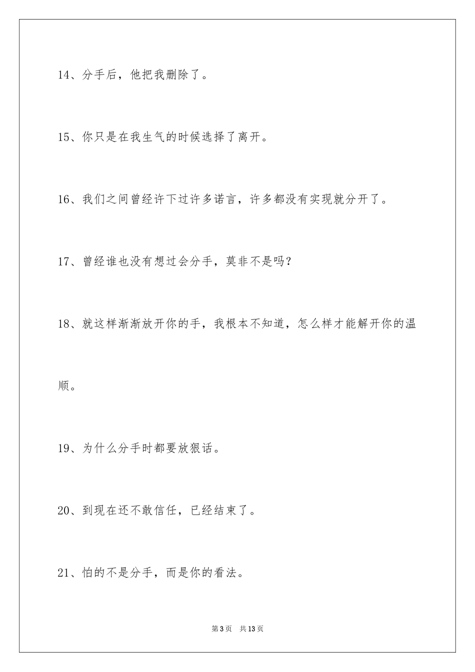 2024失恋的签名87条_1_第3页