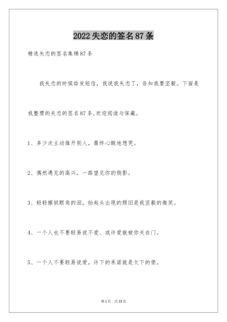 2024失恋的签名87条_1