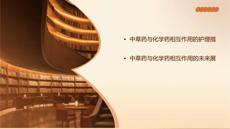 中草药和化学药的相互作用护理课件1_第3页