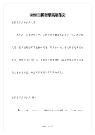 2024出国留学英语作文_15