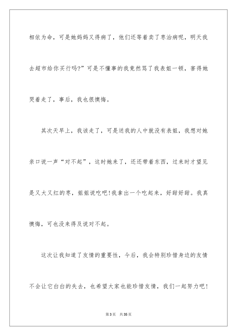 2024友谊话题作文_11_第3页