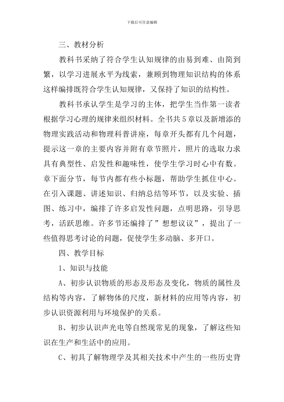 【必备】教学计划汇总8篇_第2页