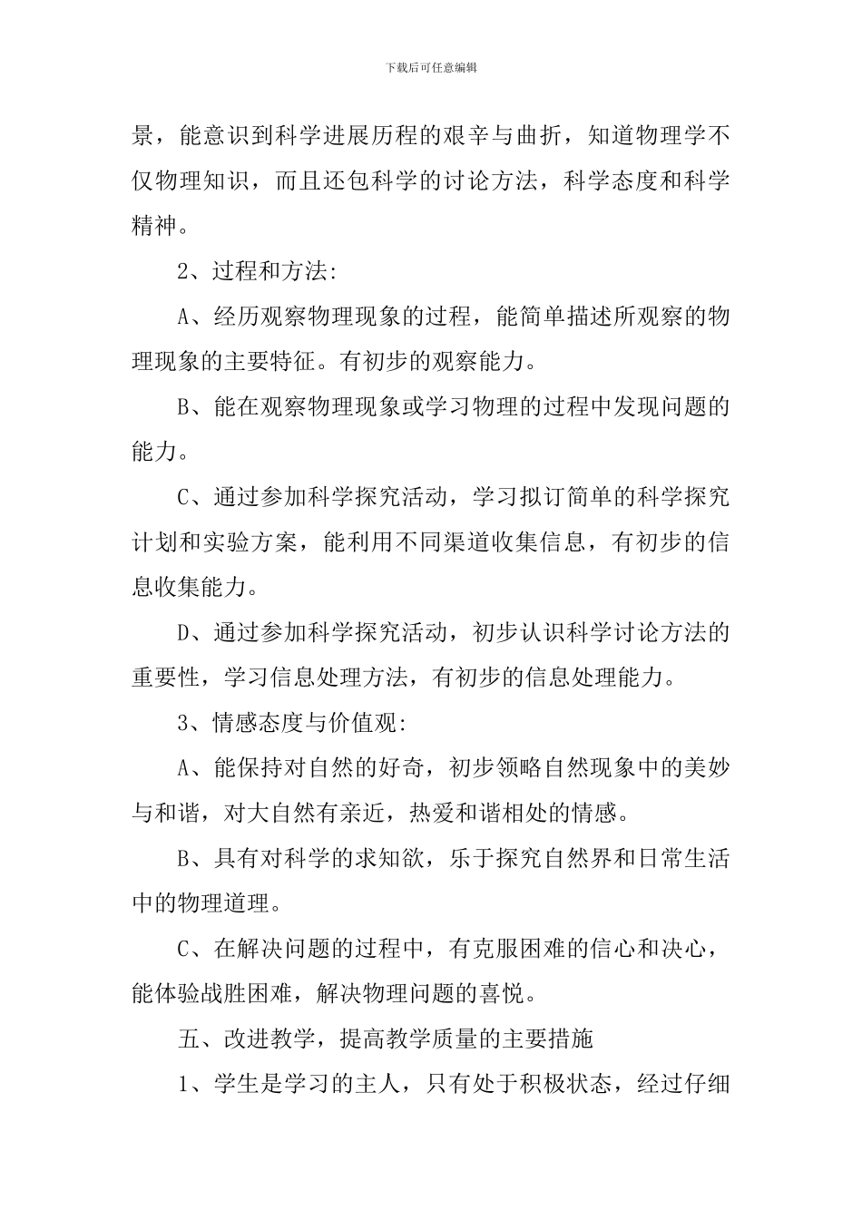 【必备】教学计划汇总8篇_第3页