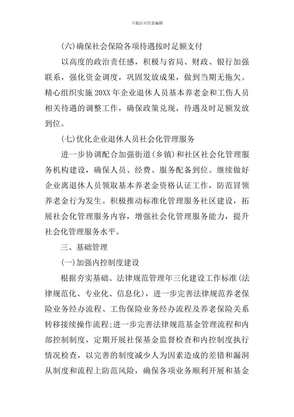 2024年社保工作计划_第3页