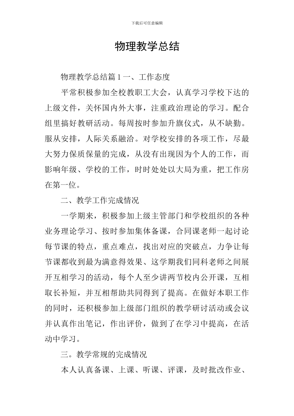 物理教学总结_第1页