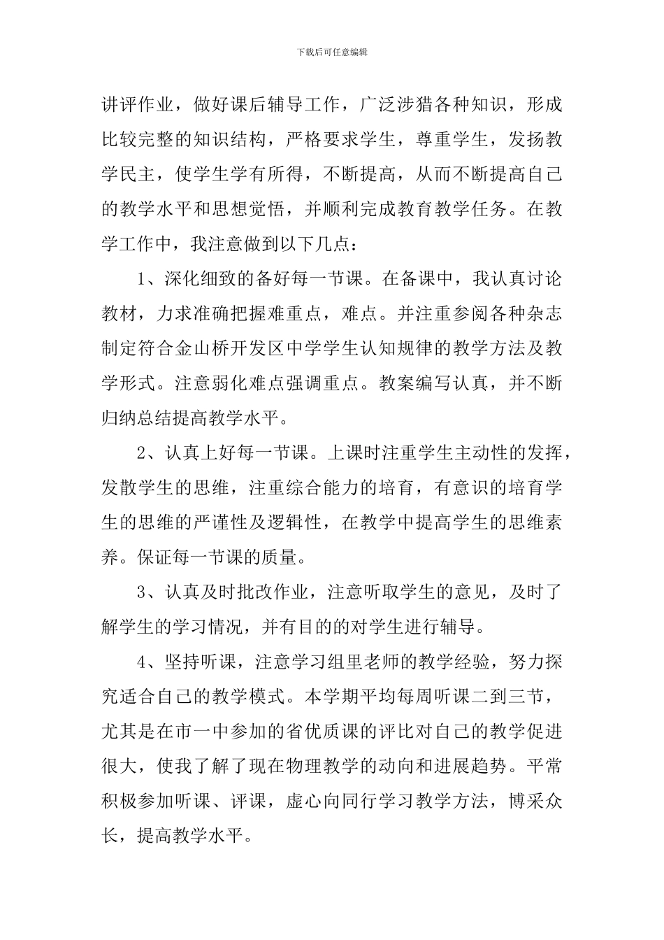 物理教学总结_第2页