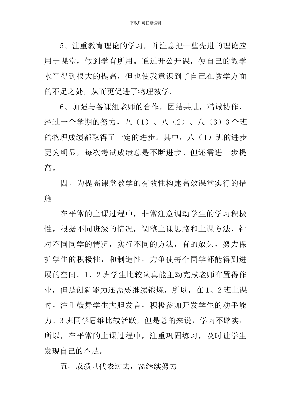 物理教学总结_第3页