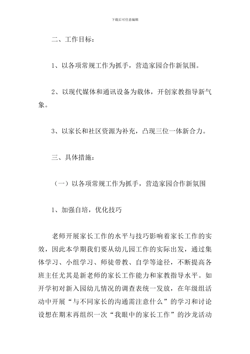 幼儿园2024家长学校工作计划范本_第2页