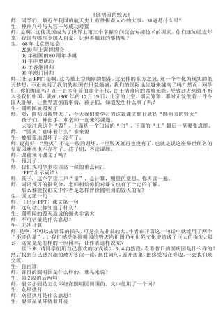 圆明园的毁灭一等奖教学设计