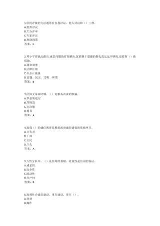 2017年《专业技术人员诚信建设》试题及答案-江苏省专业技术人员继续教育考试(2)