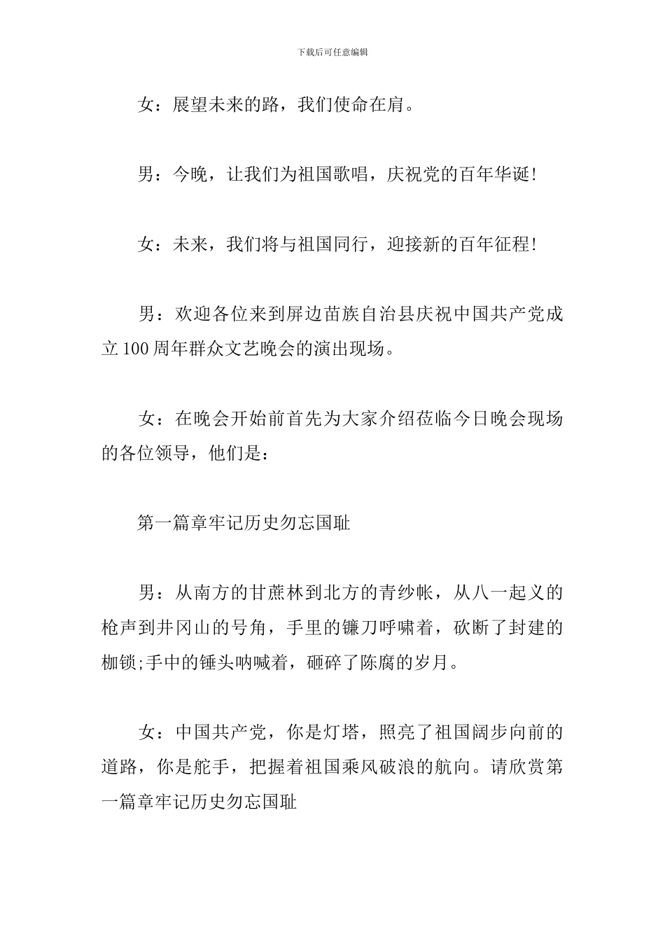 庆祝中国共产党100周年主持词_第2页