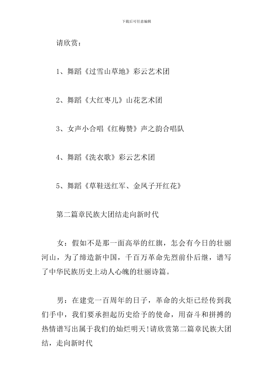 庆祝中国共产党100周年主持词_第3页