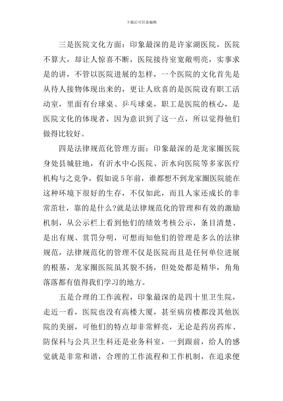 参观医院学习总结_第2页