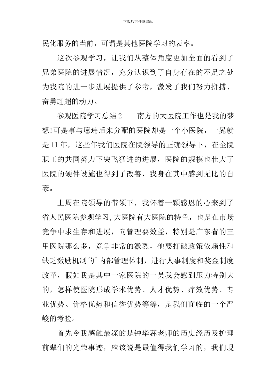 参观医院学习总结_第3页
