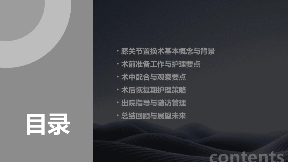 膝关节置换术护理课件_第2页