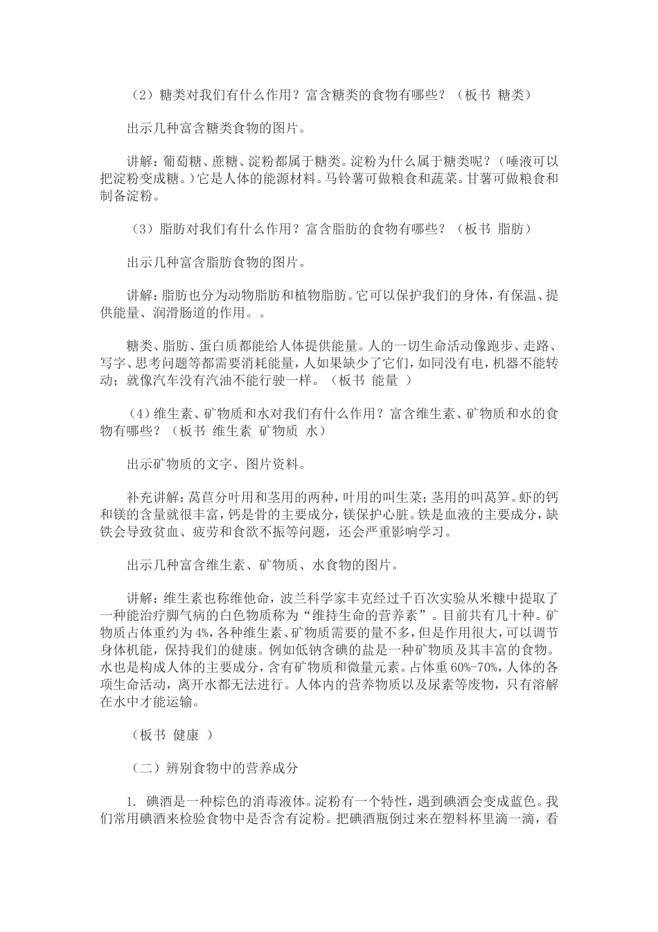 食物中的营养教学设计_第2页