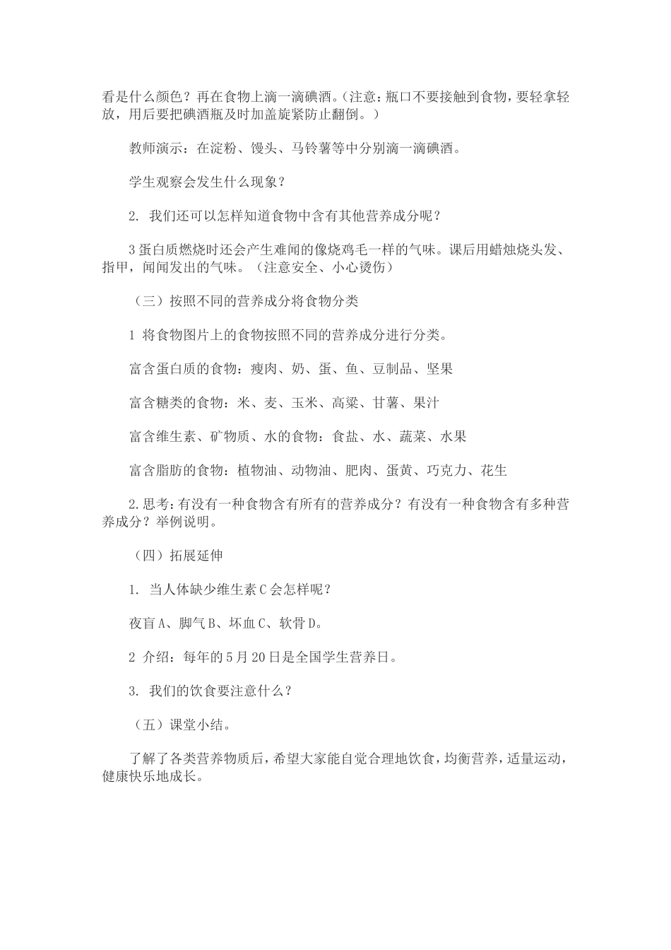 食物中的营养教学设计_第3页