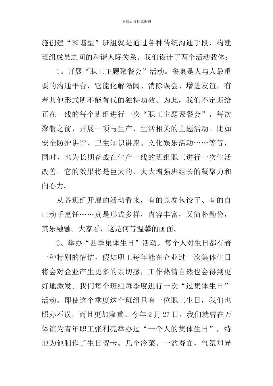 省级文明单位创建工作报告_第2页