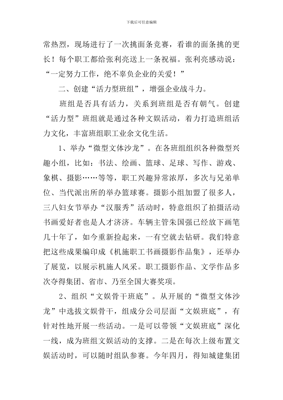 省级文明单位创建工作报告_第3页