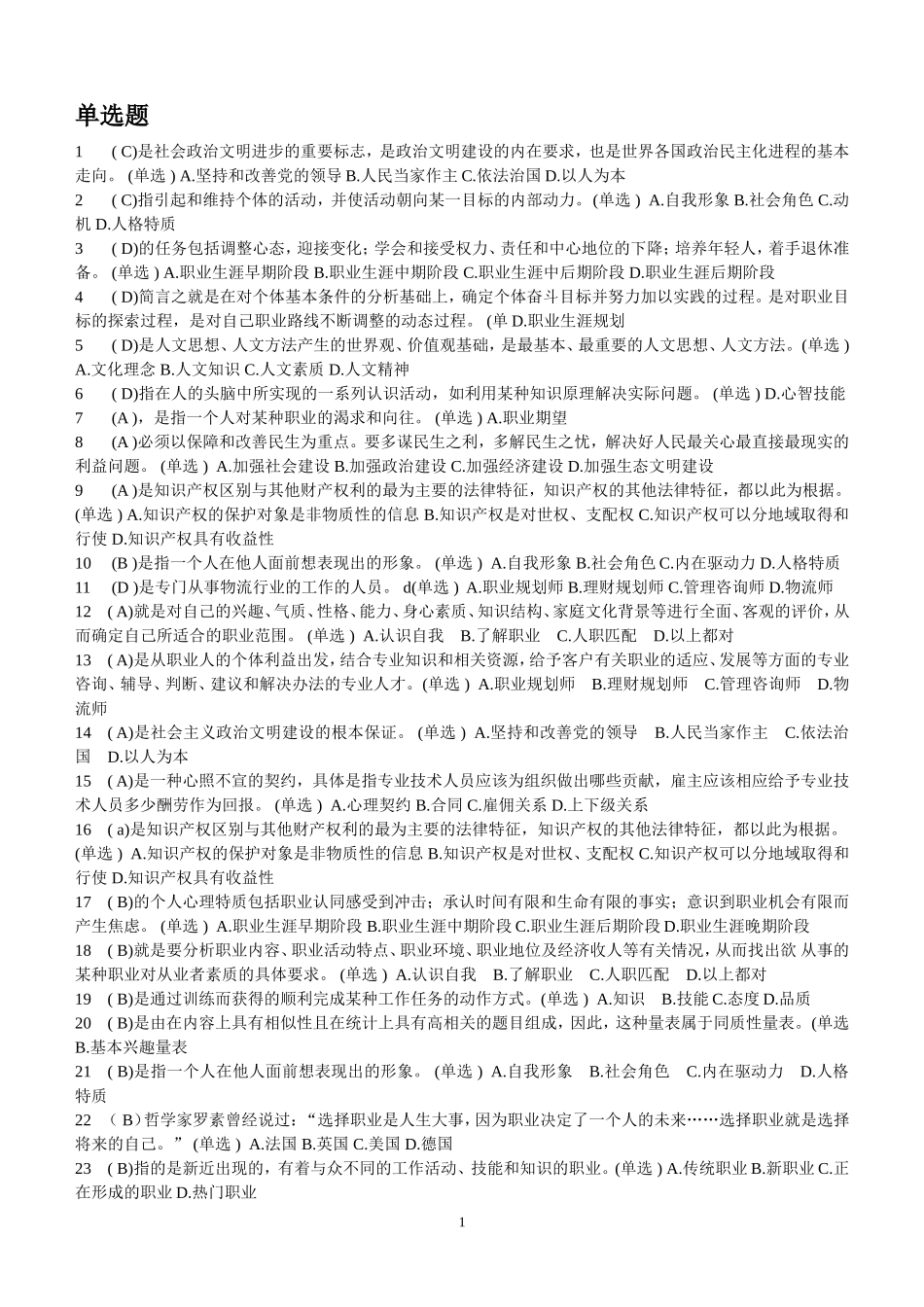专业技术人员职业发展与规划题库大全_第1页