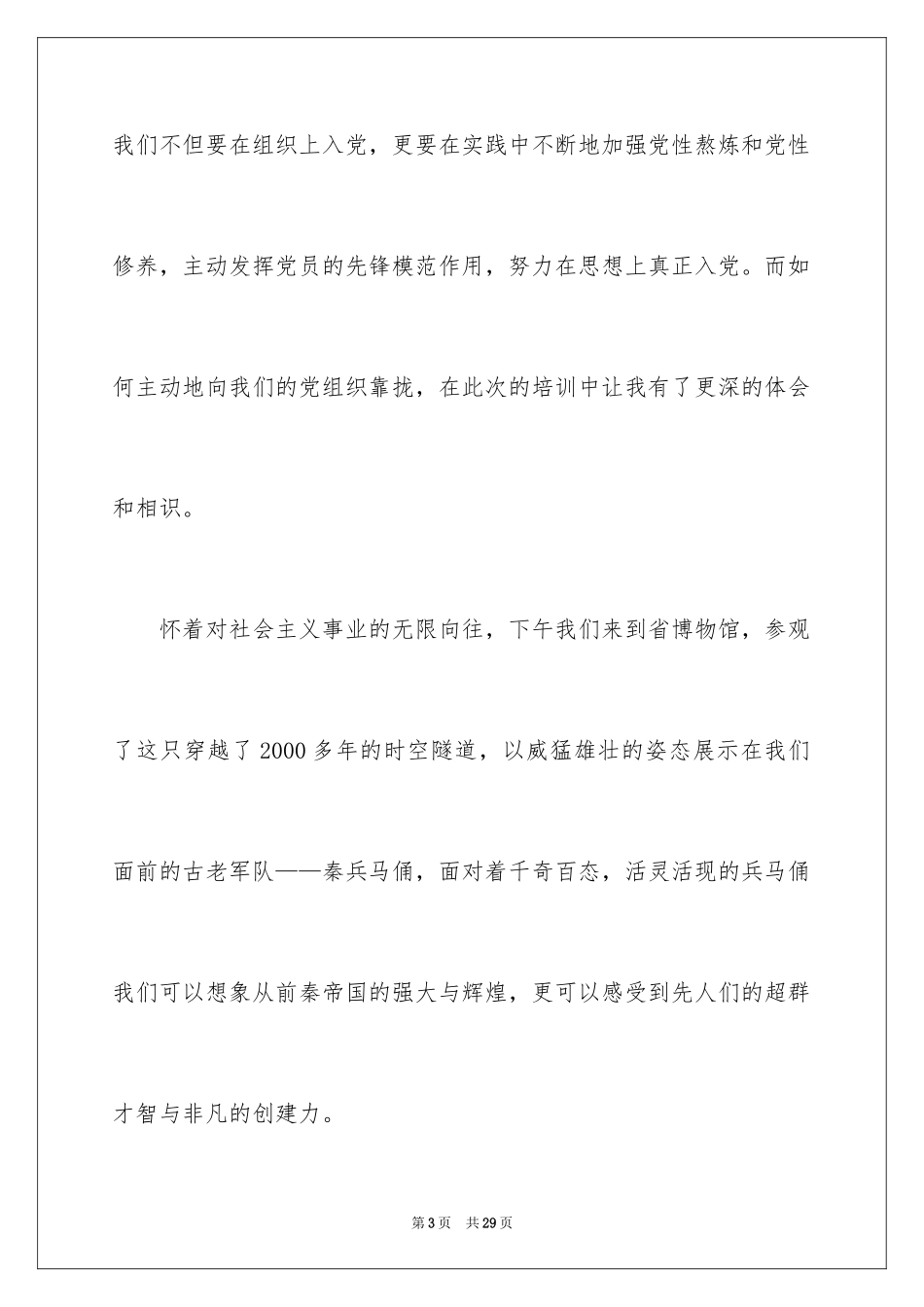 2024发展对象培训班学习心得体会_第3页