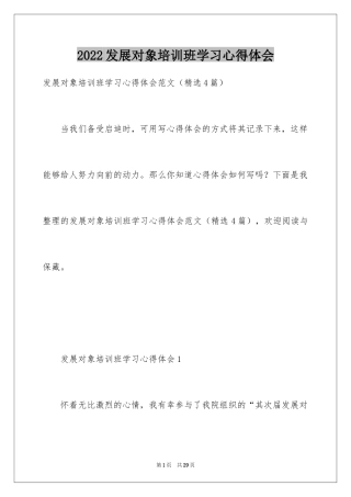 2024发展对象培训班学习心得体会