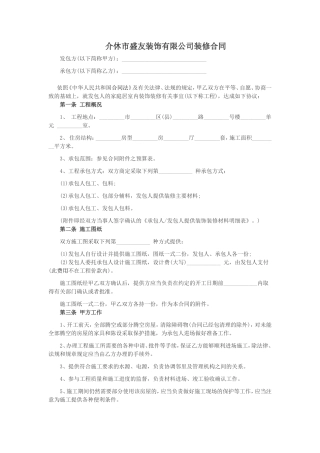 装修合同范本一