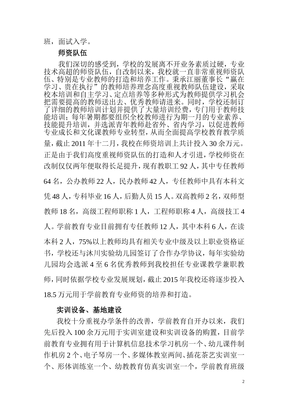 学前教育专业汇报材料_第2页