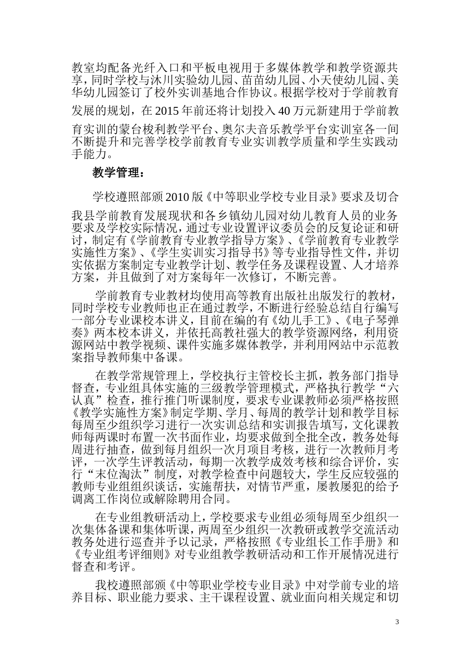 学前教育专业汇报材料_第3页
