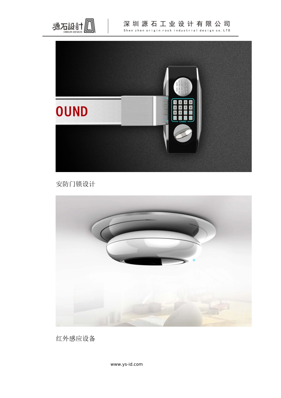 安防产品外观设计结构设计_第2页