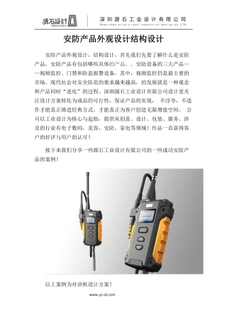 安防产品外观设计结构设计
