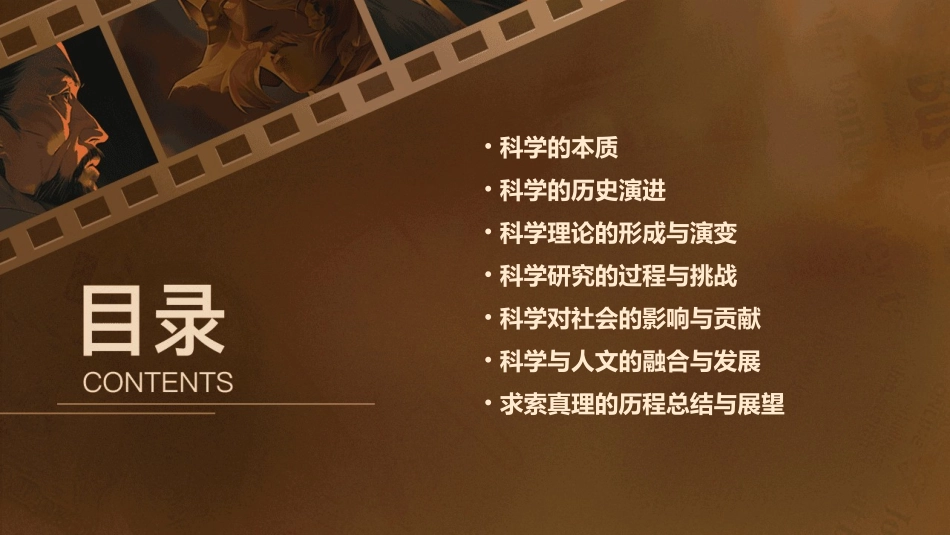 求索真理的历程课件_第2页