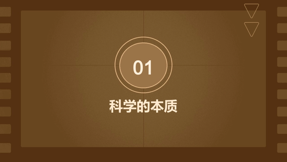 求索真理的历程课件_第3页