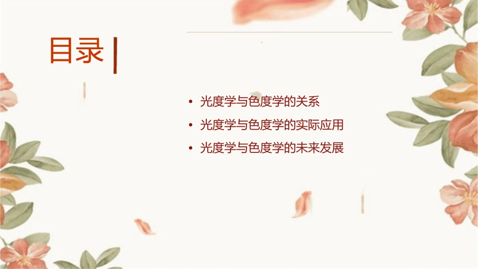 光度学和色度学汇总课件1_第2页
