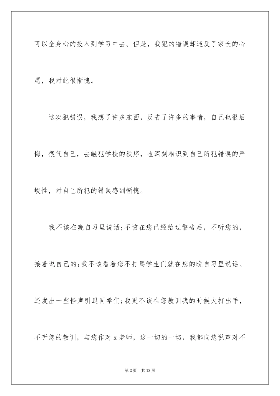 2024学校的保证书_46_第2页