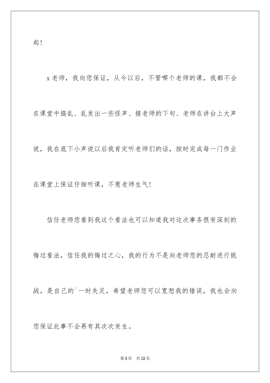 2024学校的保证书_46_第3页
