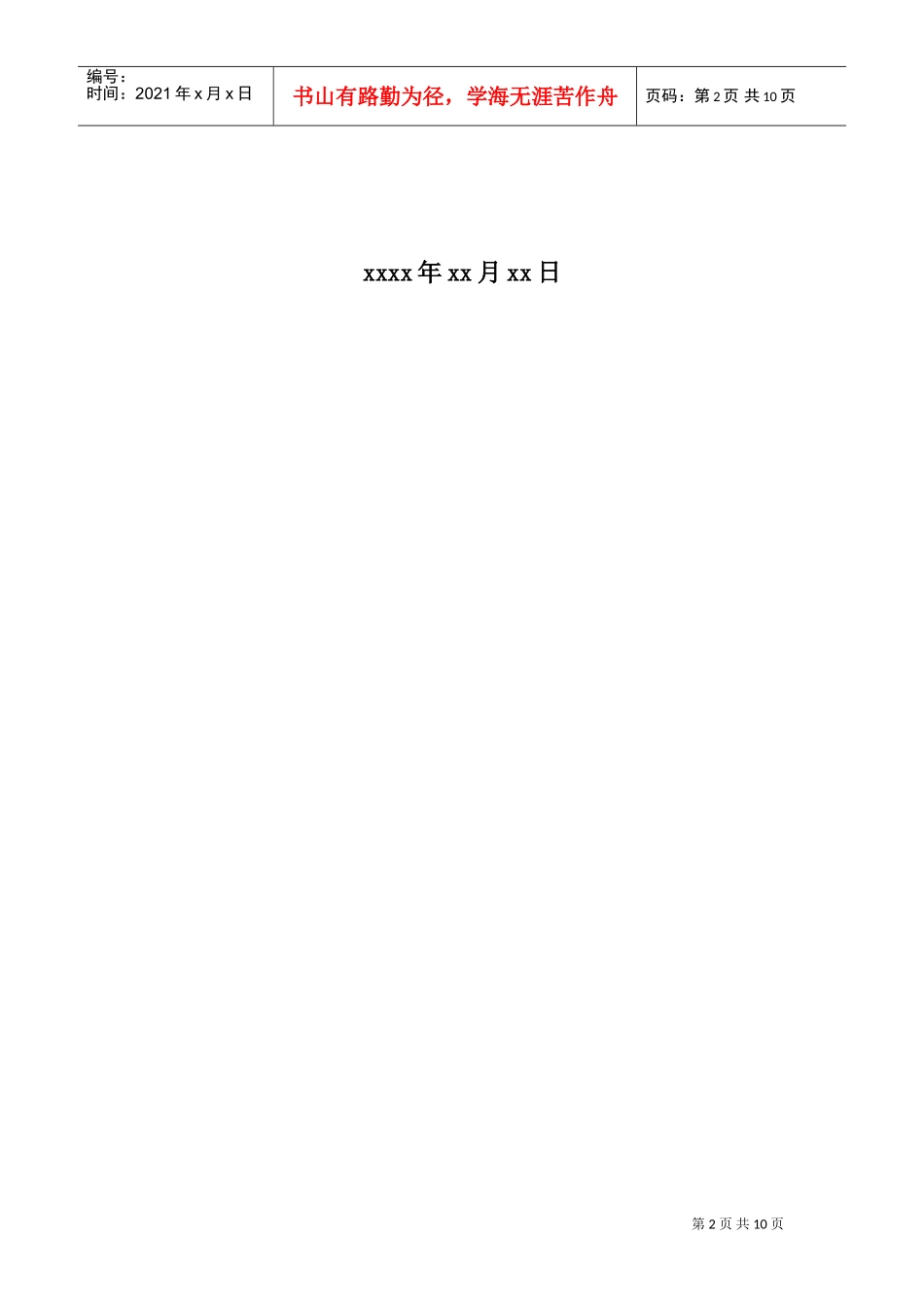 施工组织设计封皮_secret(DOC6页)_第2页