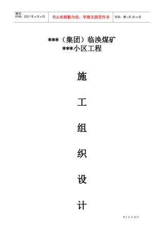 施工组织设计封皮_secret(DOC6页)