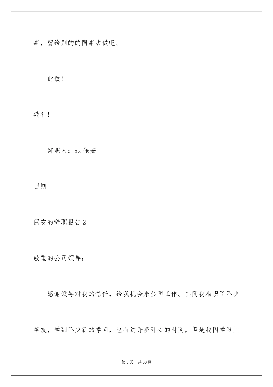 2024保安的辞职报告_6_第3页