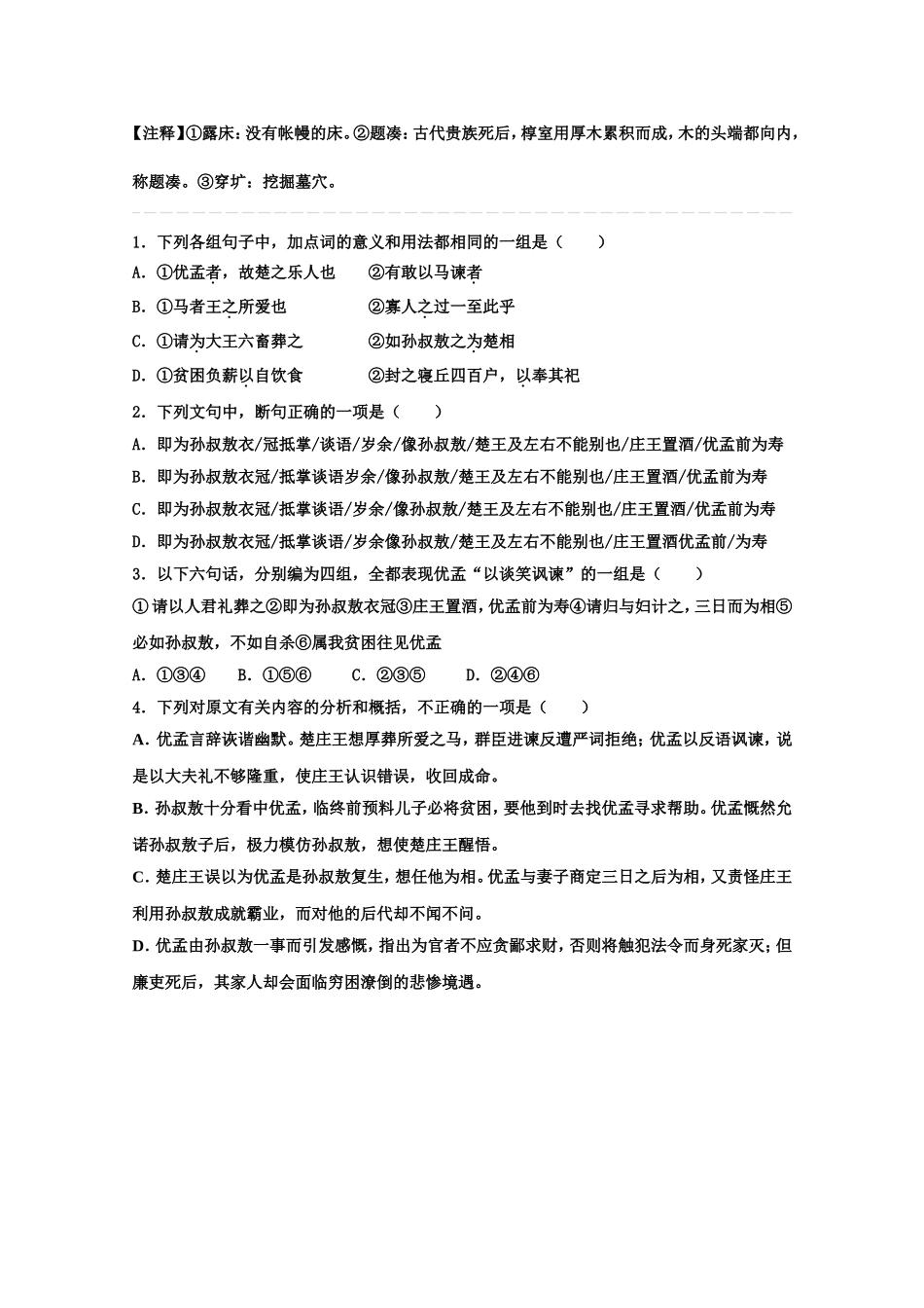 文言翻译练习（优孟）_第2页