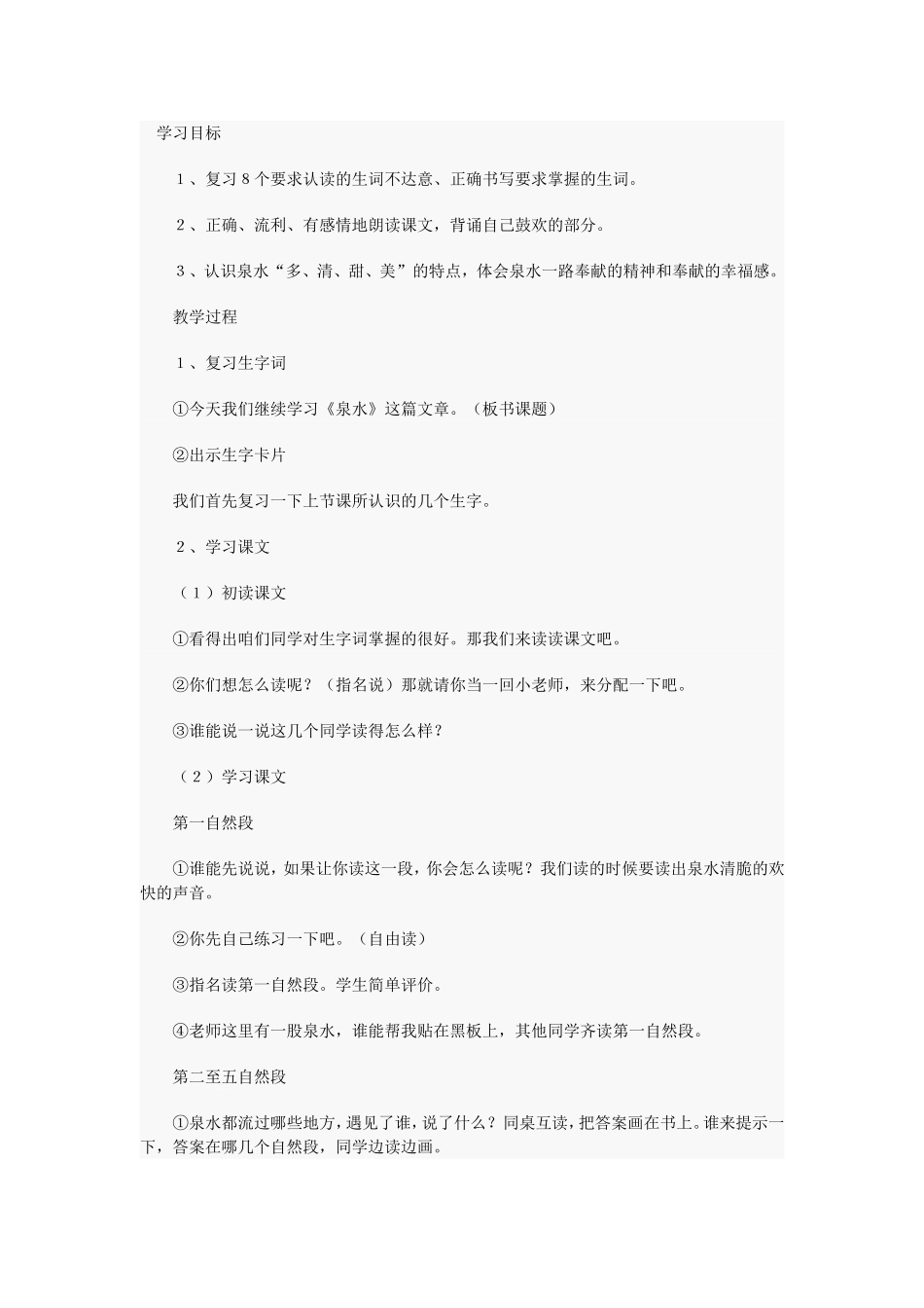 泉水教学设计_第1页