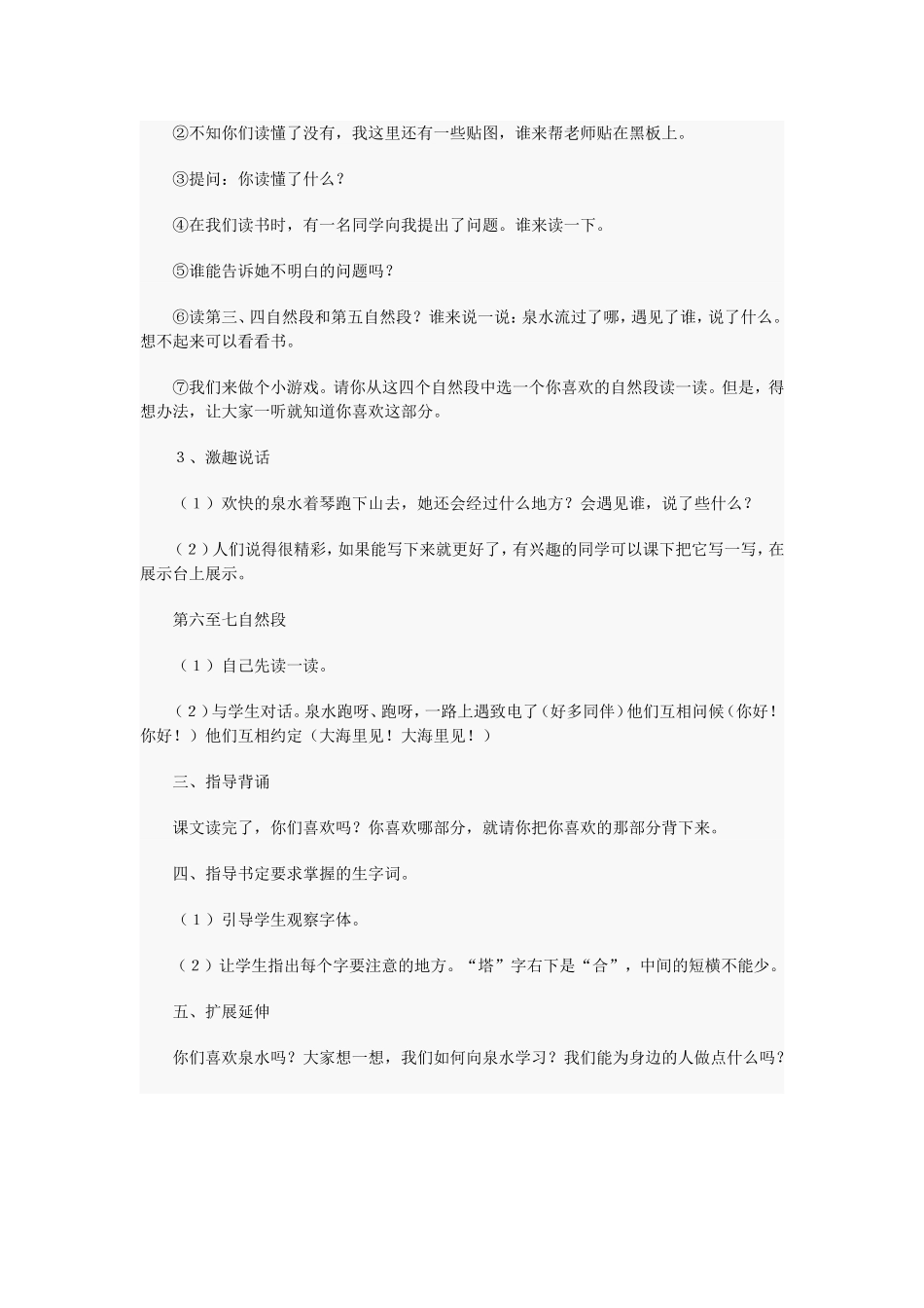 泉水教学设计_第2页