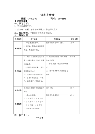 一件好事（1）