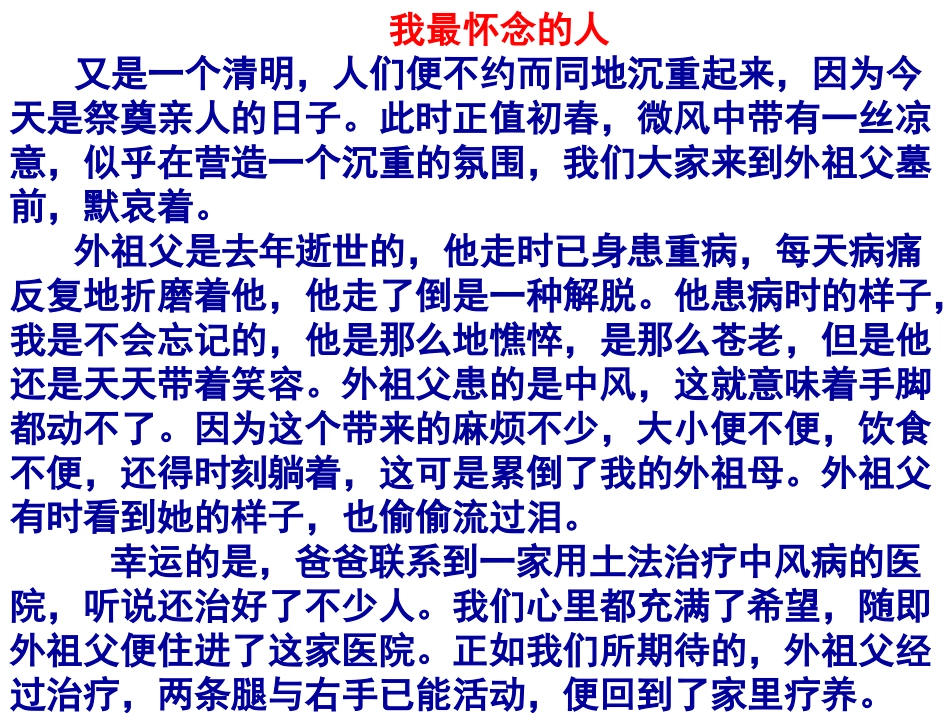 我最_怀念的人_第2页