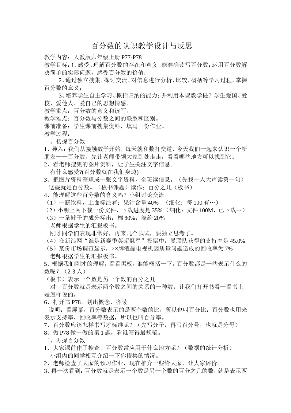 百分数的认识教学设计与反思_第1页