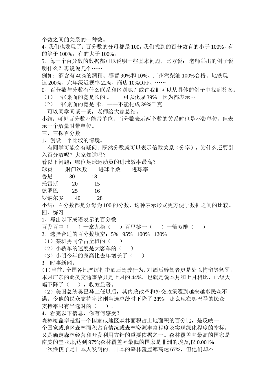 百分数的认识教学设计与反思_第2页