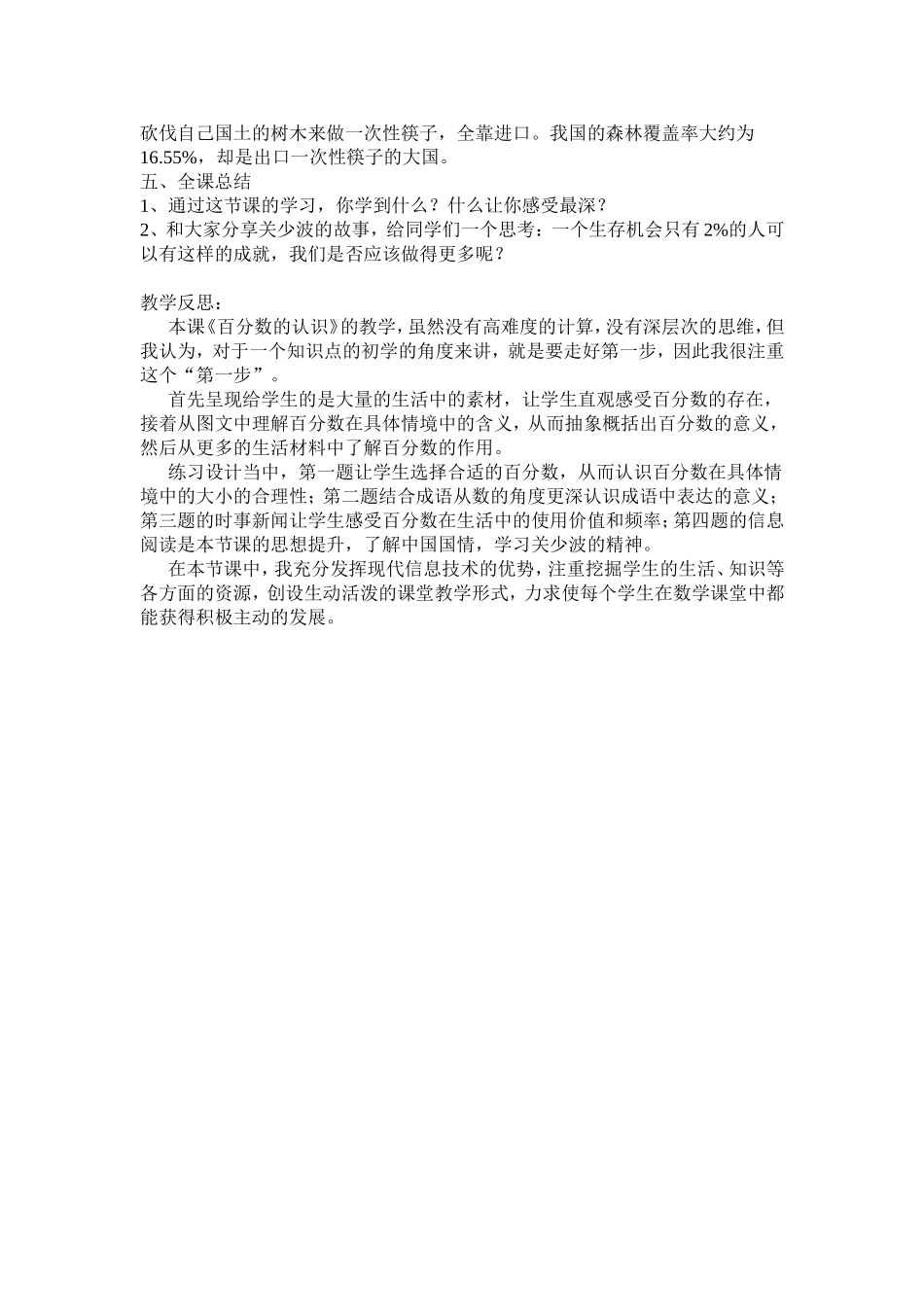 百分数的认识教学设计与反思_第3页