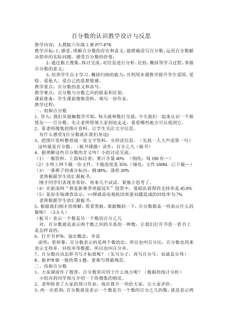 百分数的认识教学设计与反思