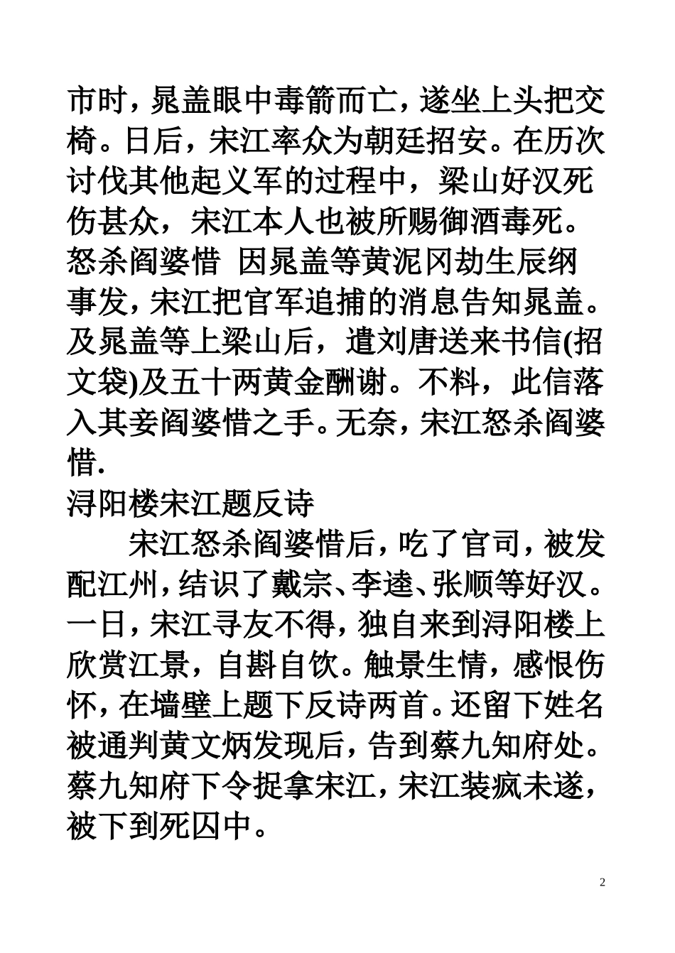 《水浒传》的十位主要人物性格、绰号.简介及主要情节概括_第2页