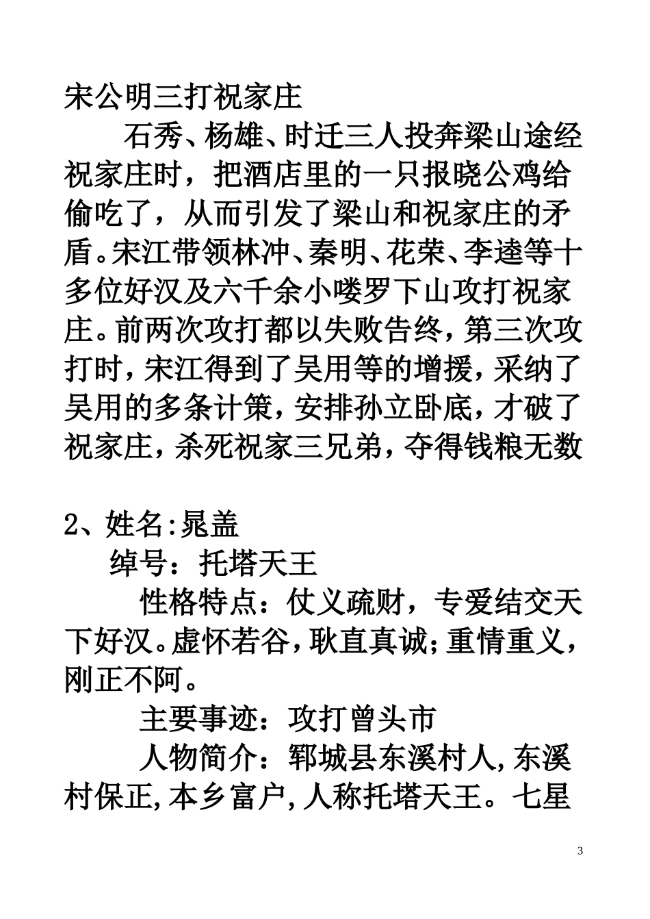 《水浒传》的十位主要人物性格、绰号.简介及主要情节概括_第3页